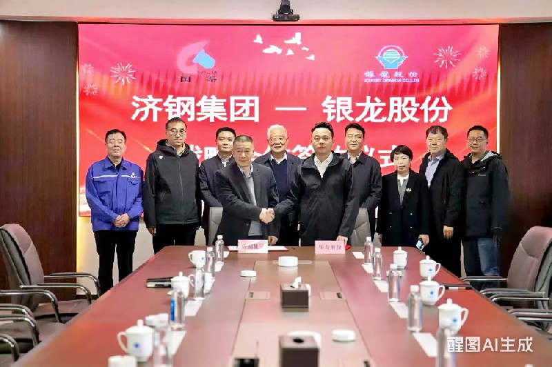強強聯(lián)合 共啟新篇｜濟源鋼鐵與銀龍股份簽署戰(zhàn)略合作協(xié)議